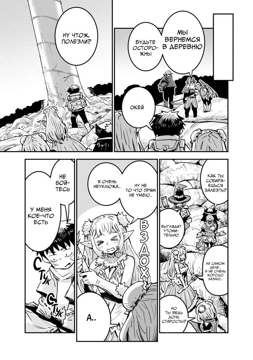 Манга Что-то не так с моими навыками дрессировки - Глава 13.1 Страница 9