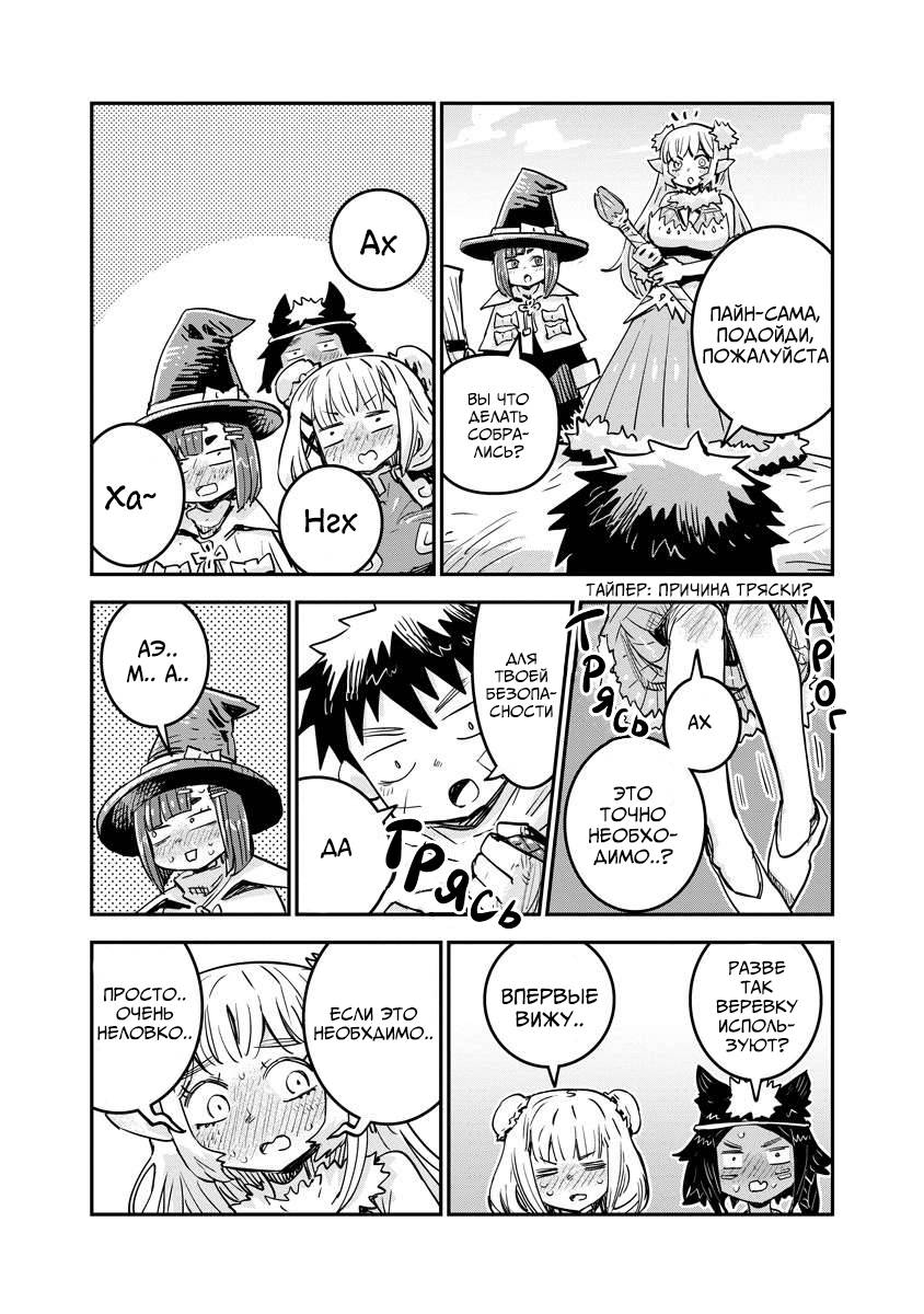 Манга Что-то не так с моими навыками дрессировки - Глава 13.1 Страница 11