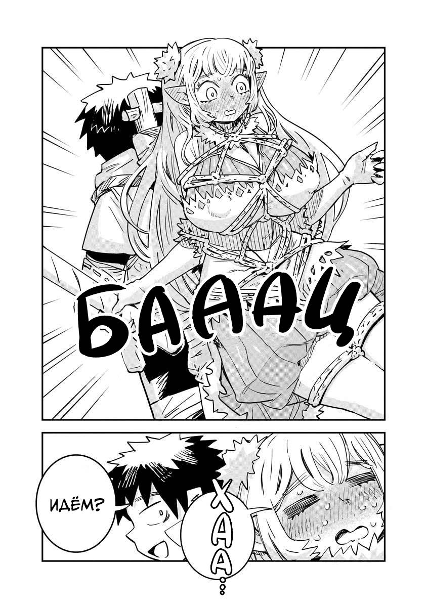 Манга Что-то не так с моими навыками дрессировки - Глава 13.1 Страница 12