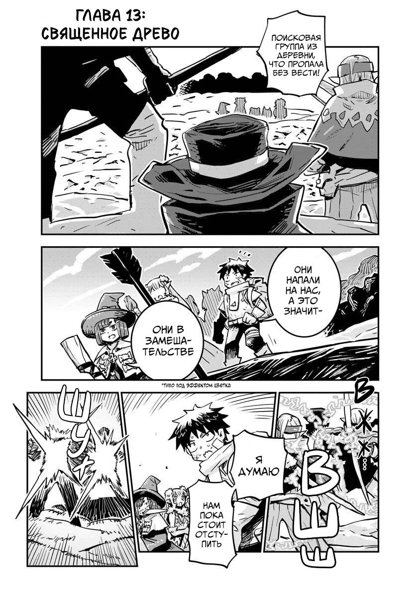 Манга Что-то не так с моими навыками дрессировки - Глава 13.1 Страница 1