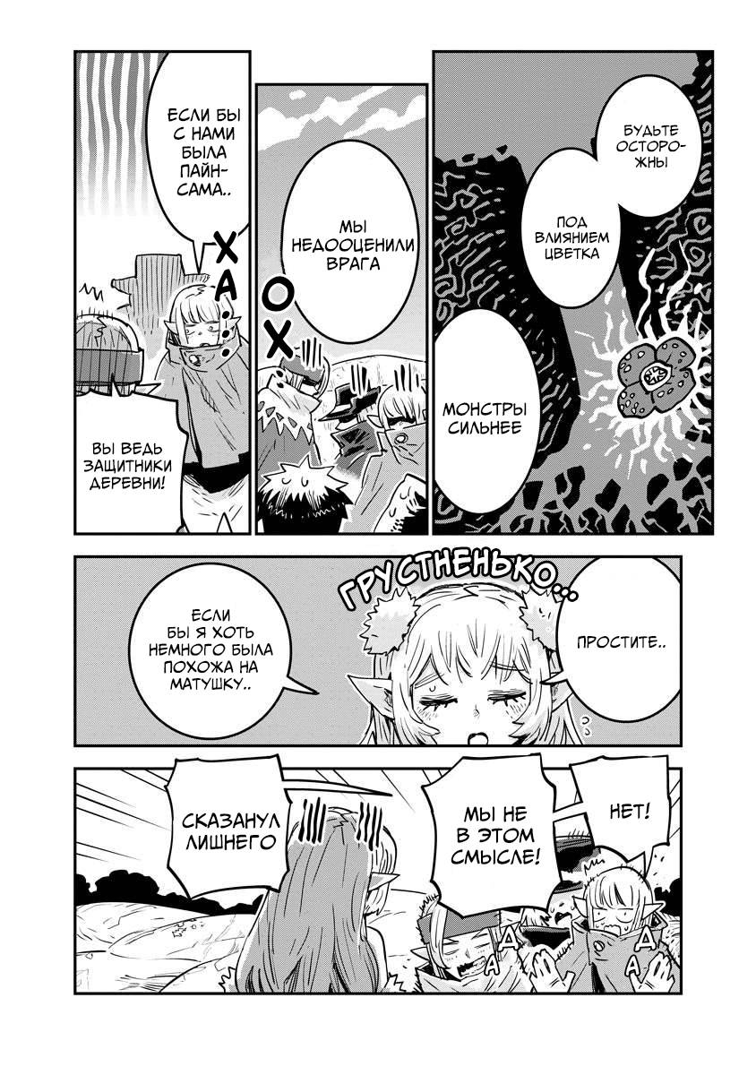 Манга Что-то не так с моими навыками дрессировки - Глава 13.1 Страница 8