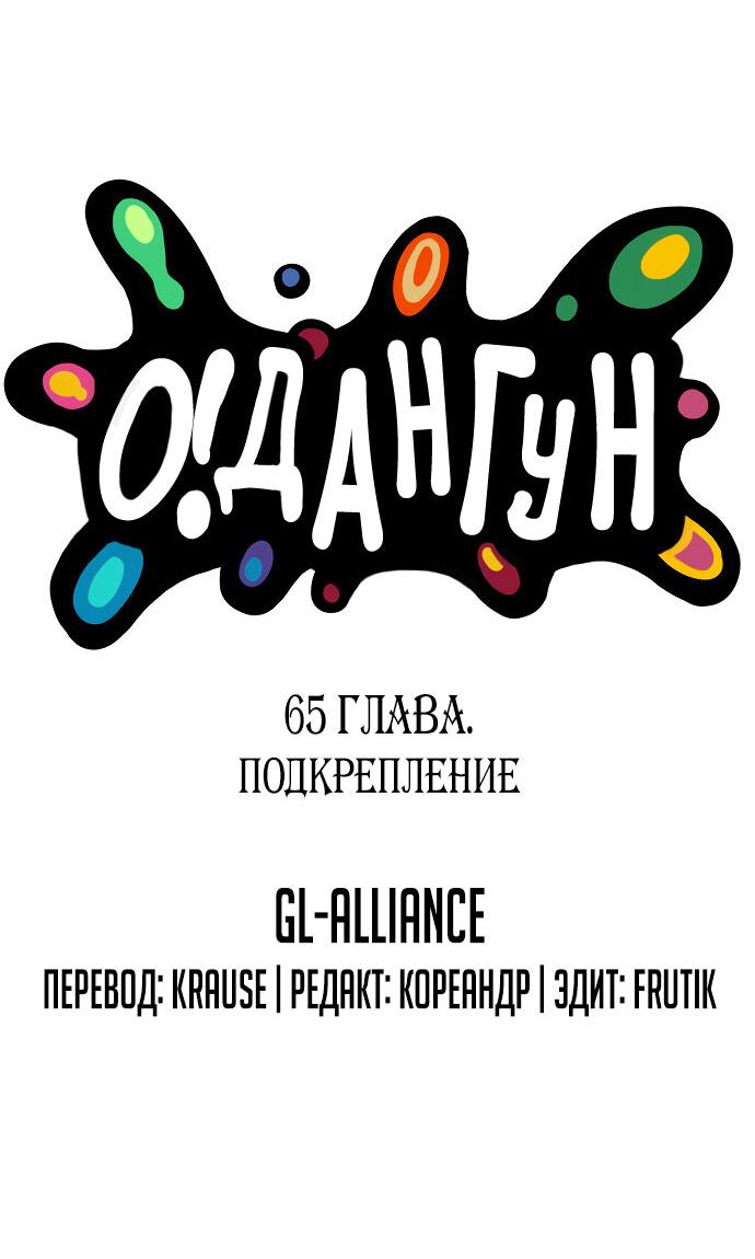 Манга О! Тангун - Глава 65 Страница 18