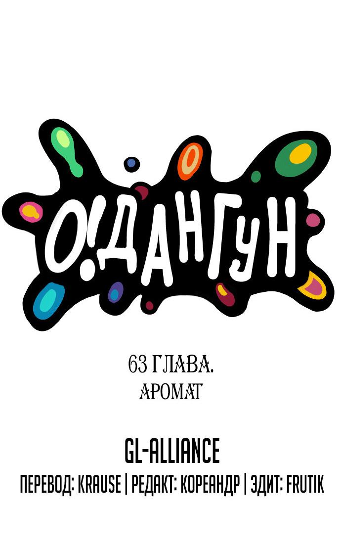 Манга О! Тангун - Глава 63 Страница 23