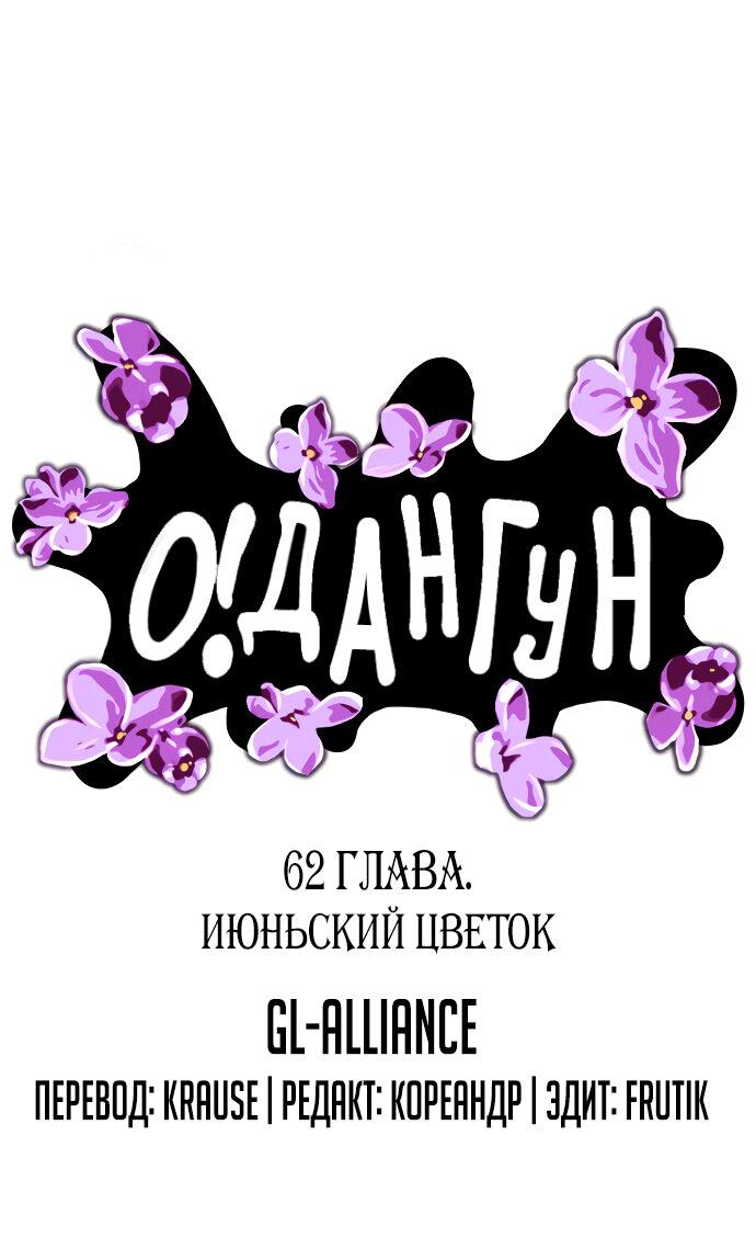 Манга О! Тангун - Глава 62 Страница 1