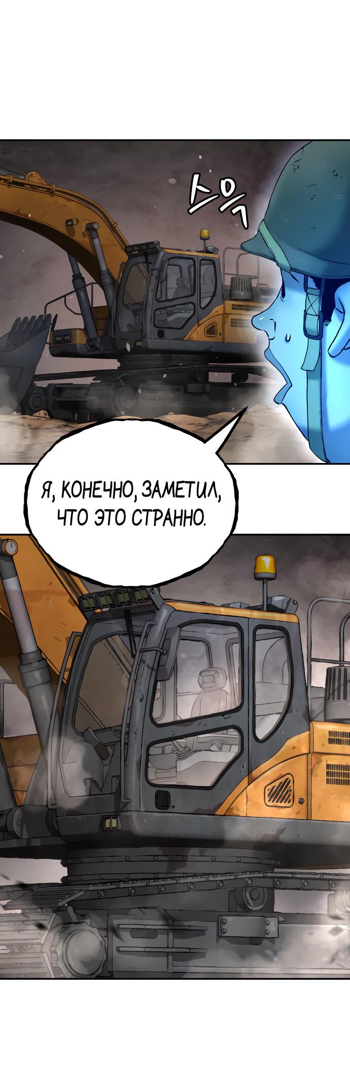 Манга О! Тангун - Глава 61 Страница 54