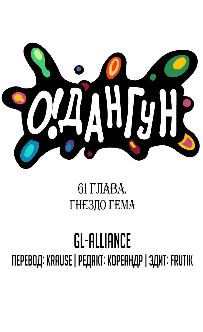 Манга О! Тангун - Глава 61 Страница 22