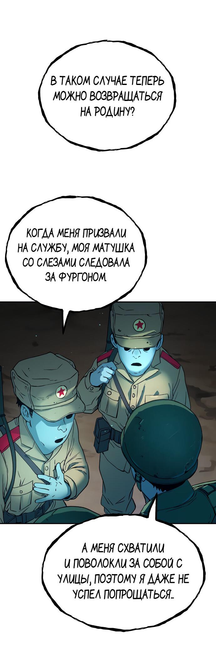 Манга О! Тангун - Глава 61 Страница 74