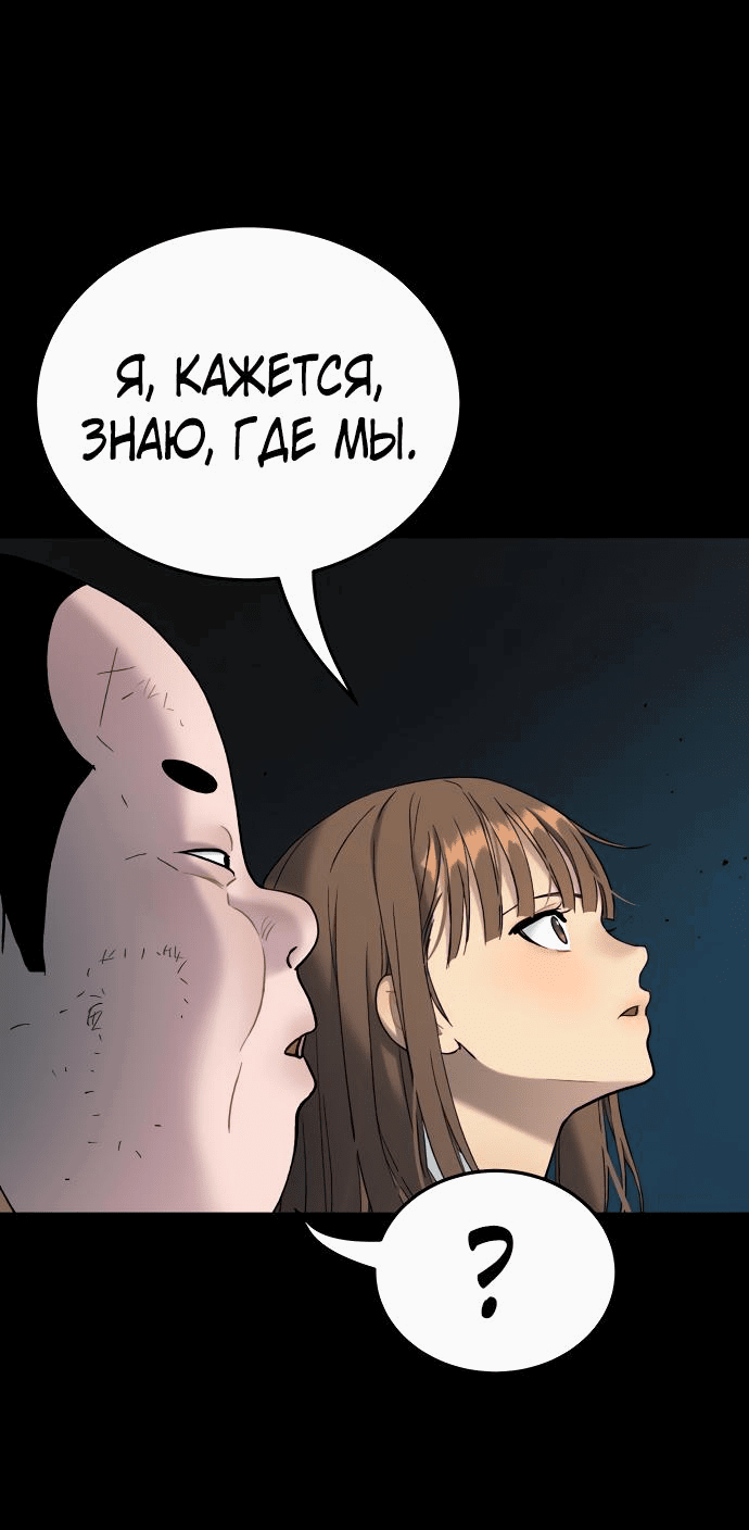 Манга О! Тангун - Глава 60 Страница 80