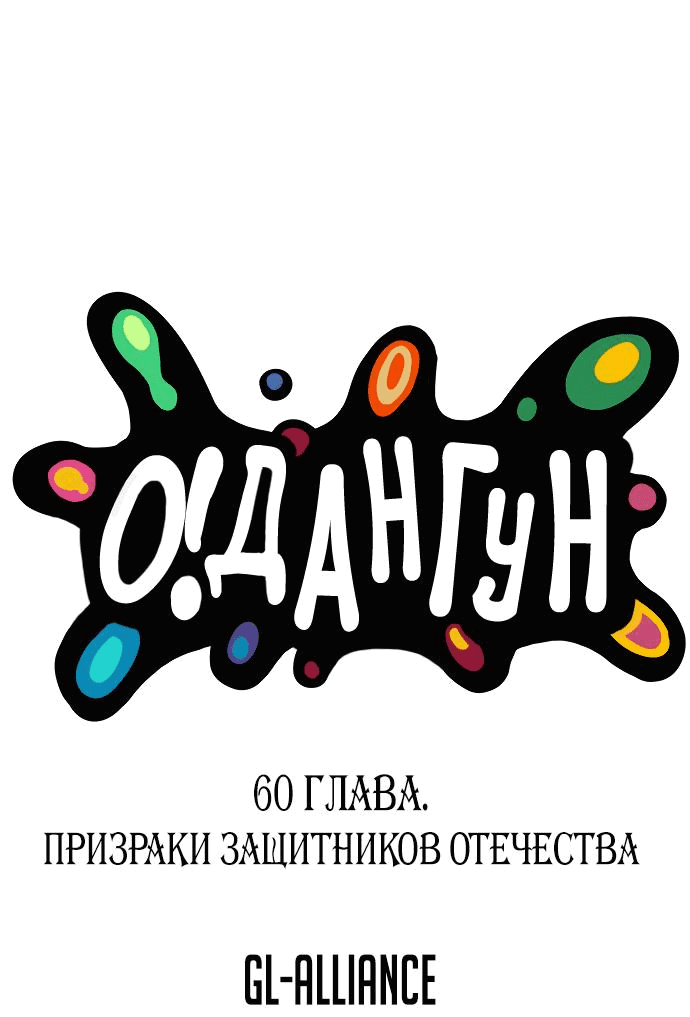 Манга О! Тангун - Глава 60 Страница 1
