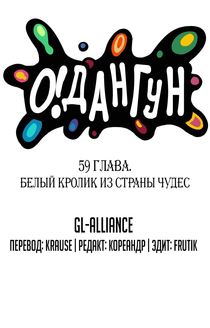 Манга О! Тангун - Глава 59 Страница 31