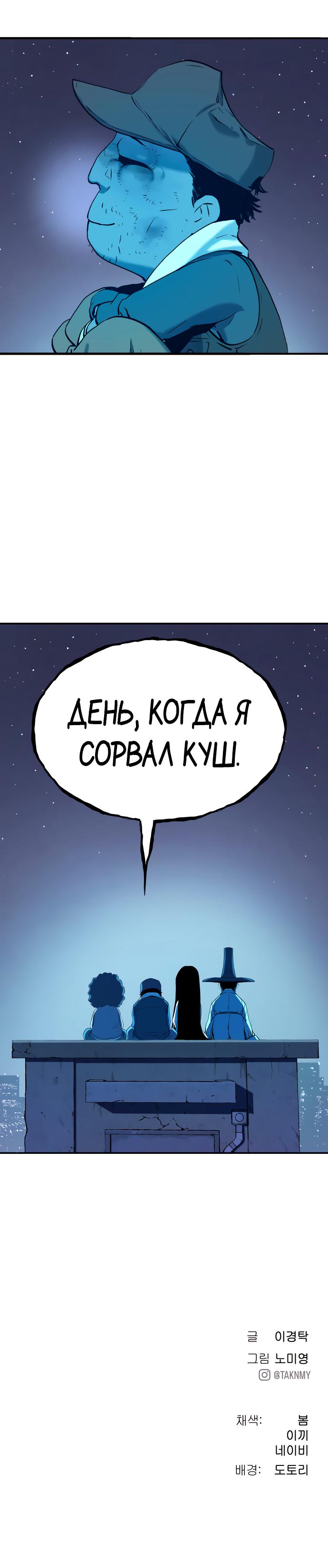 Манга О! Тангун - Глава 55 Страница 110
