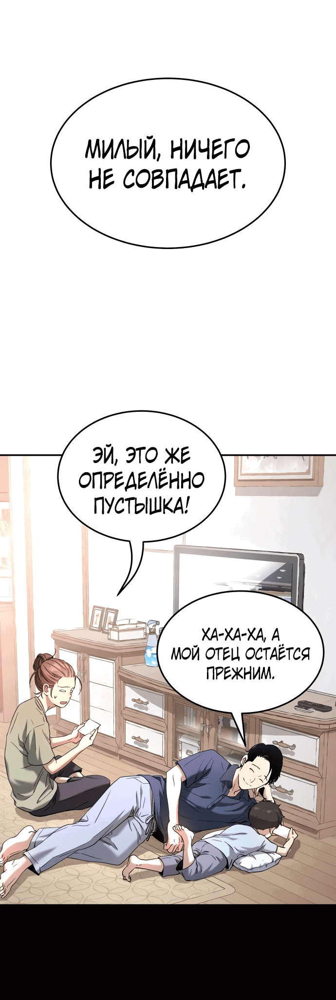 Манга О! Тангун - Глава 55 Страница 82