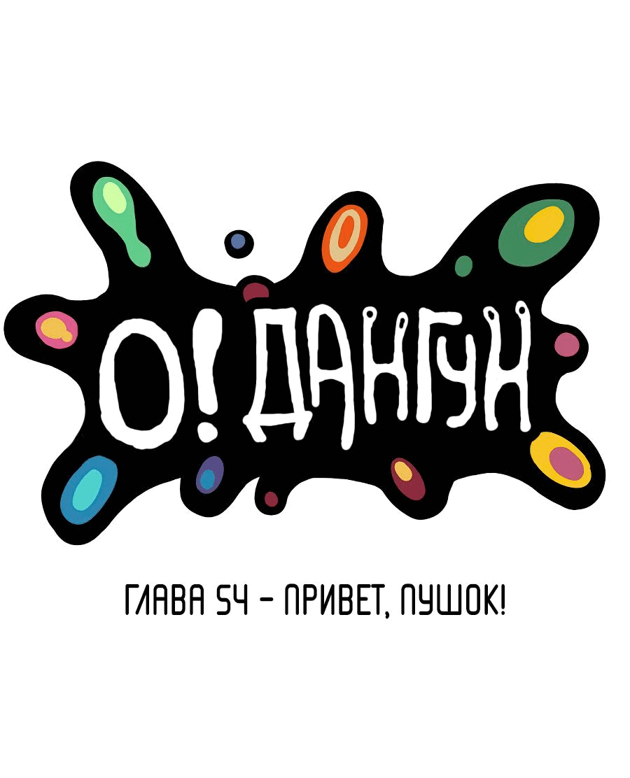 Манга О! Тангун - Глава 54 Страница 27