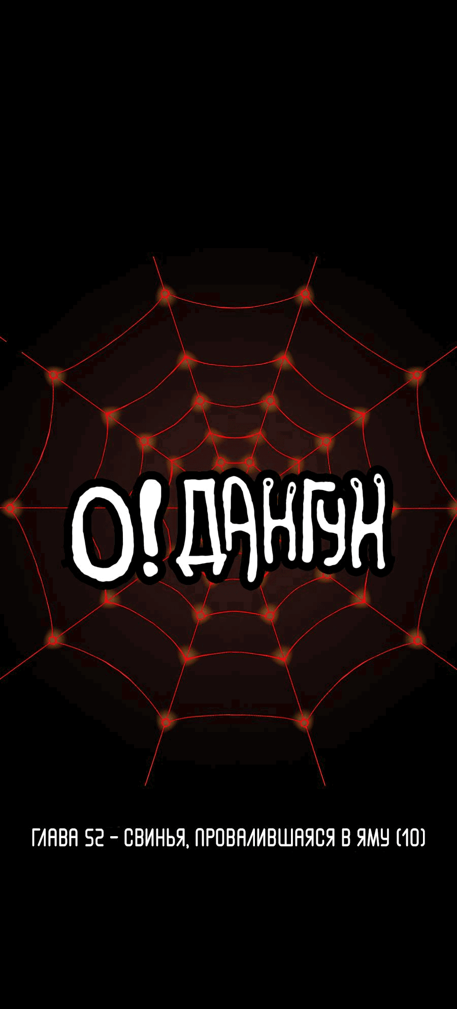 Манга О! Тангун - Глава 52 Страница 1