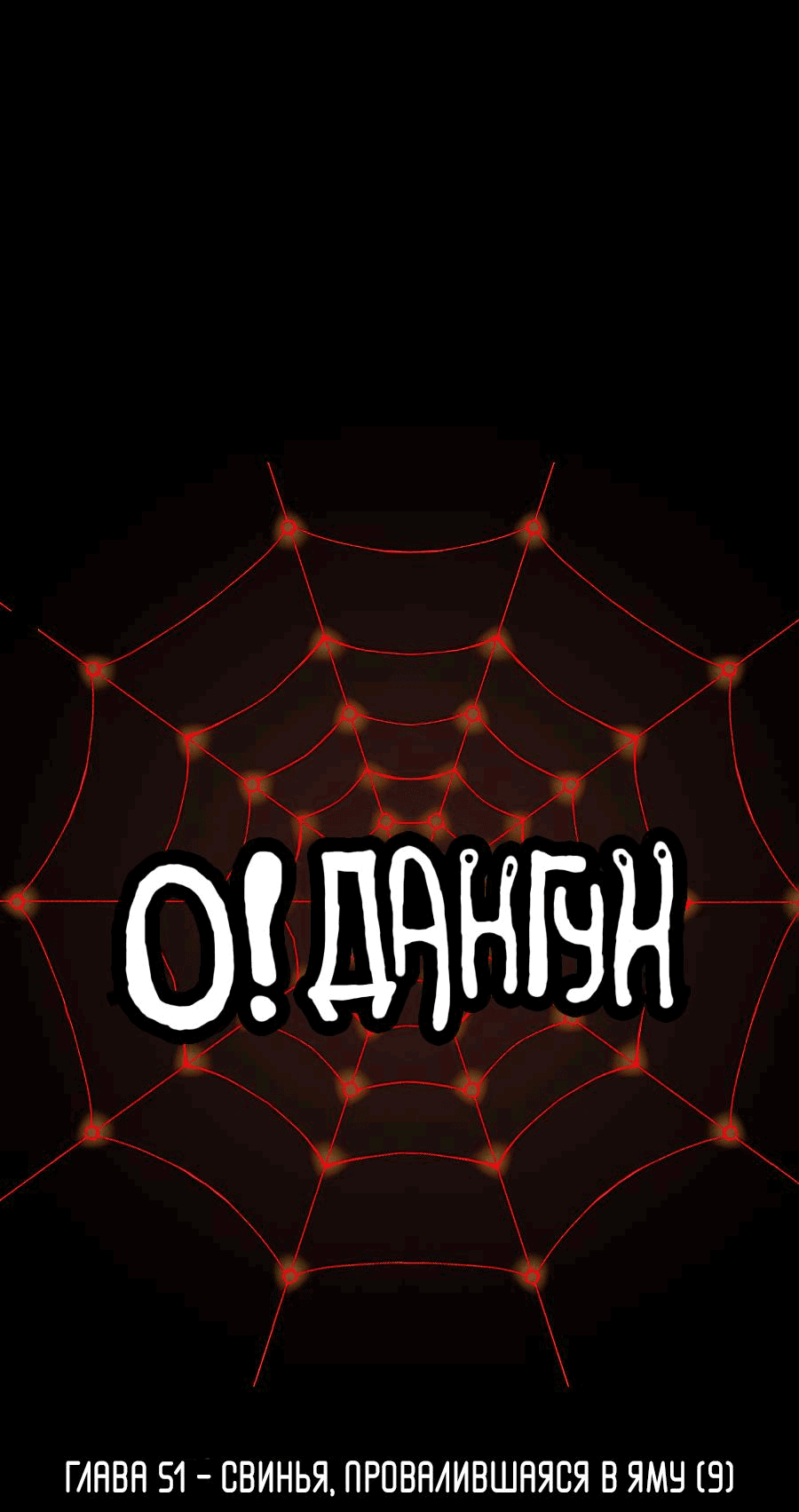 Манга О! Тангун - Глава 51 Страница 1