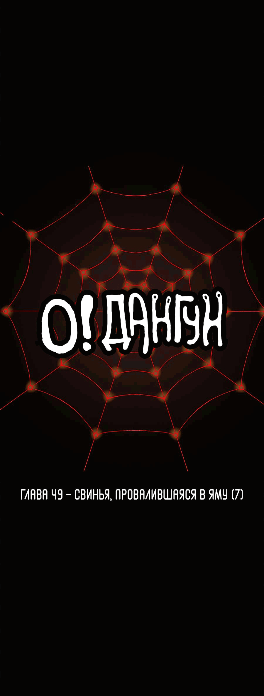 Манга О! Тангун - Глава 49 Страница 8