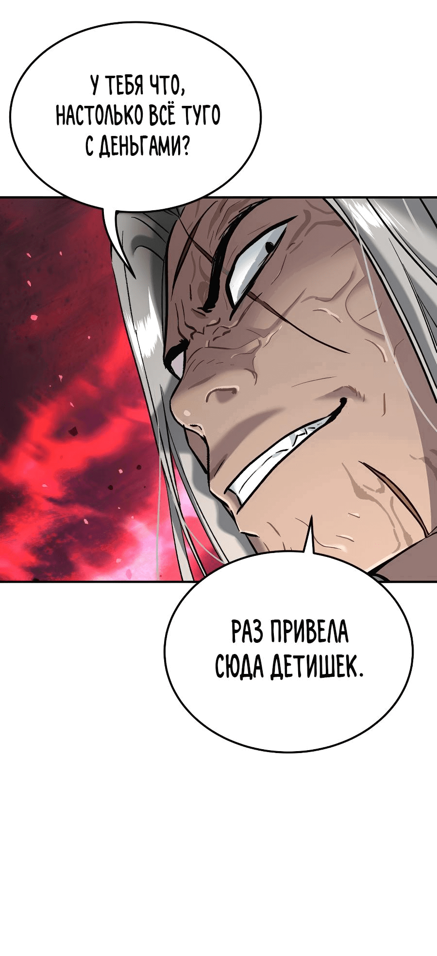 Манга О! Тангун - Глава 44 Страница 80