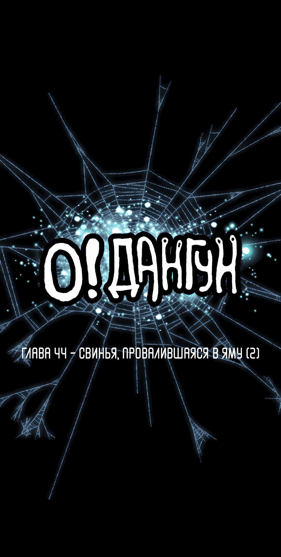 Манга О! Тангун - Глава 44 Страница 17