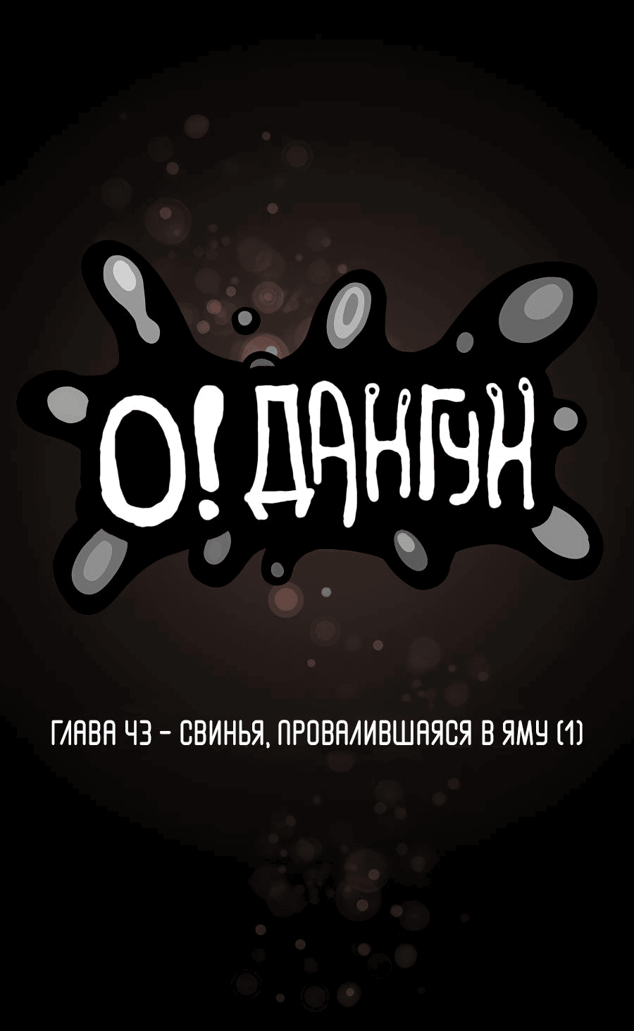 Манга О! Тангун - Глава 43 Страница 1