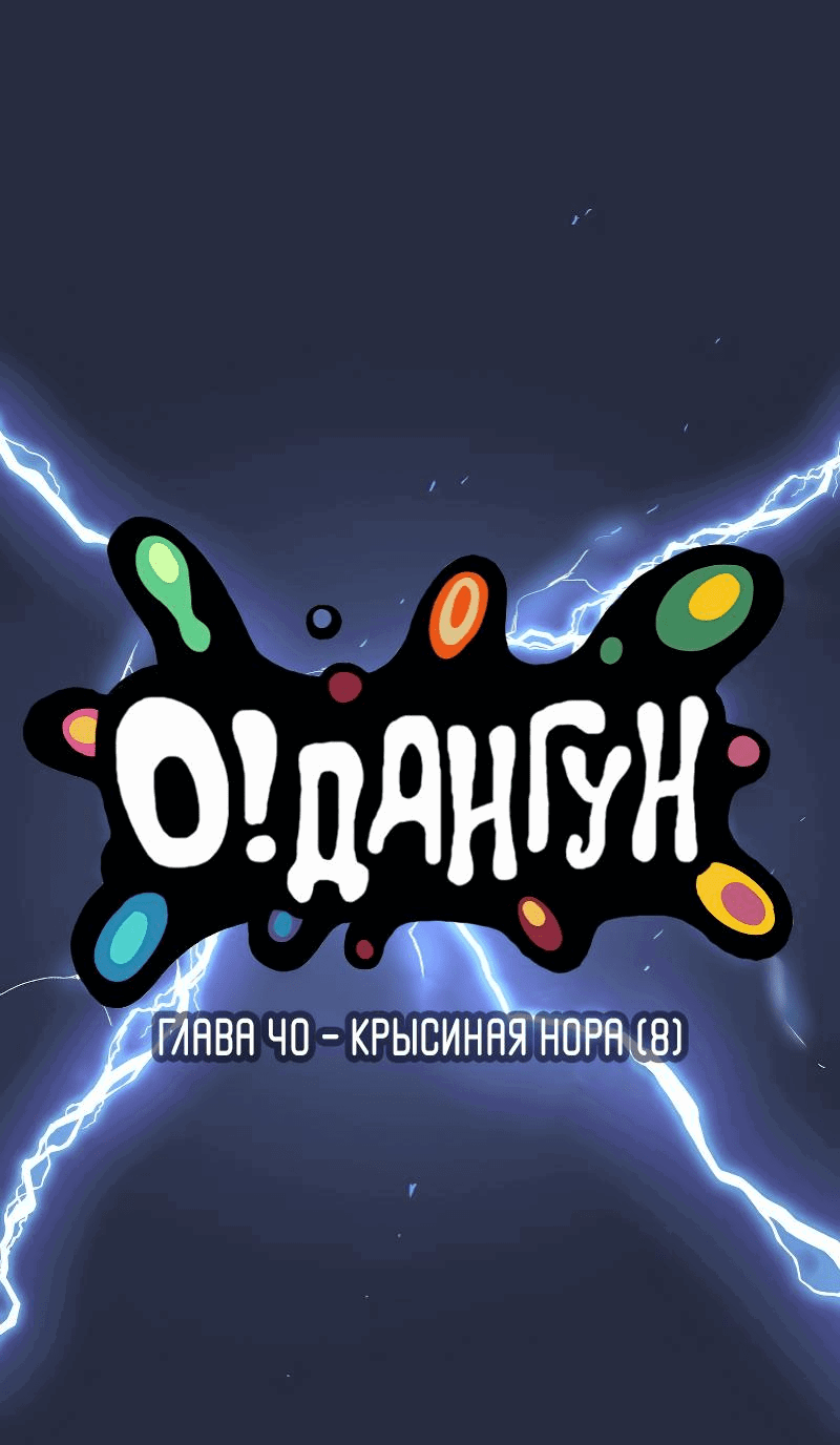 Манга О! Тангун - Глава 40 Страница 1