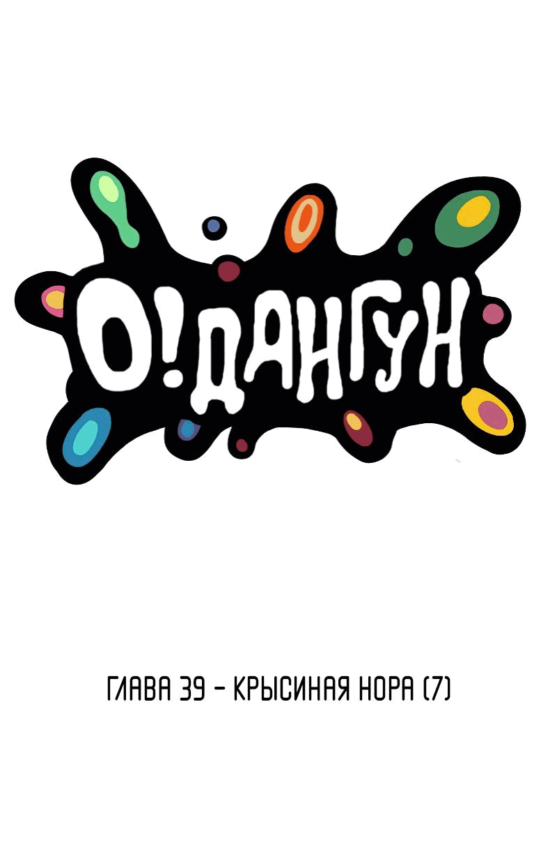 Манга О! Тангун - Глава 39 Страница 3