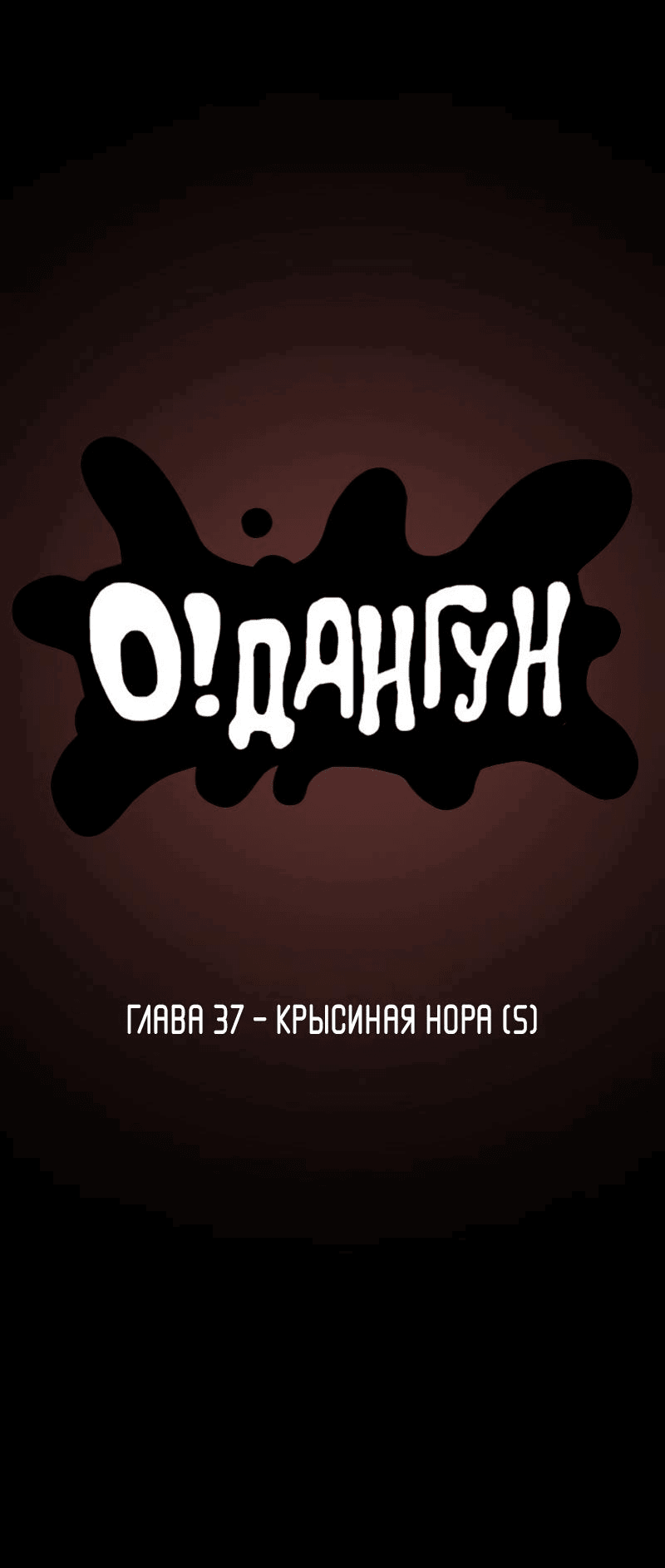 Манга О! Тангун - Глава 37 Страница 31