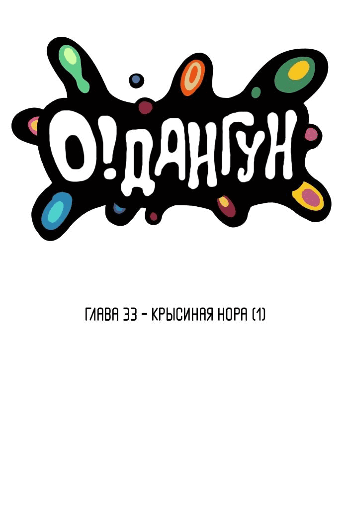 Манга О! Тангун - Глава 33 Страница 38