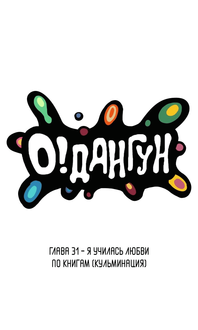 Манга О! Тангун - Глава 31 Страница 1