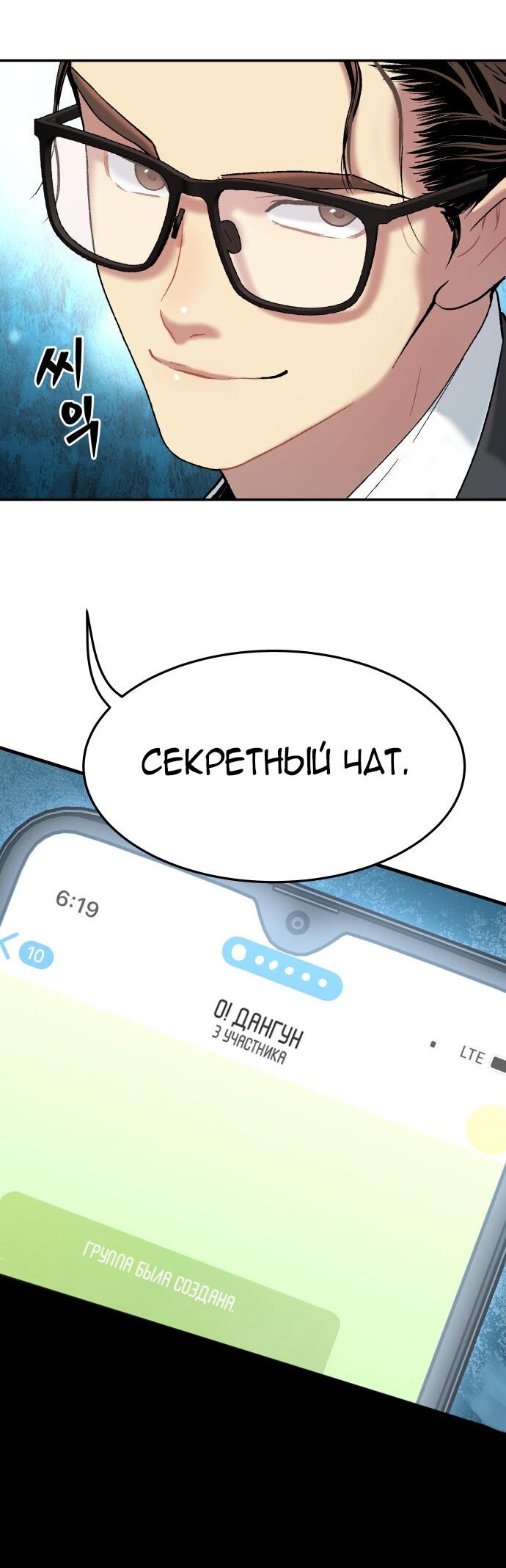 Манга О! Тангун - Глава 28 Страница 79