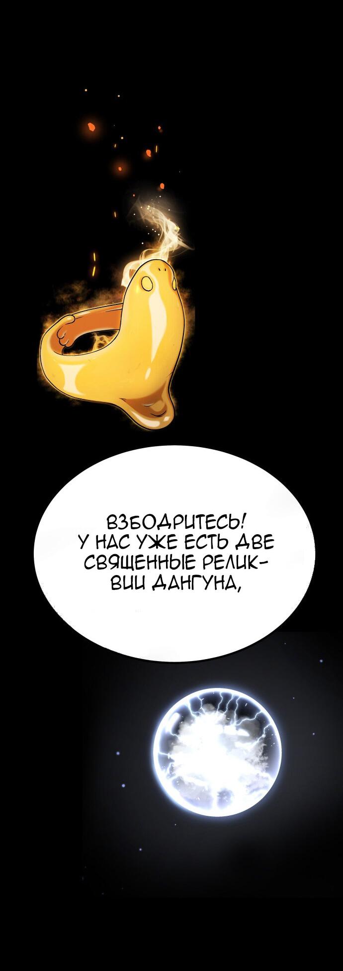Манга О! Тангун - Глава 28 Страница 80