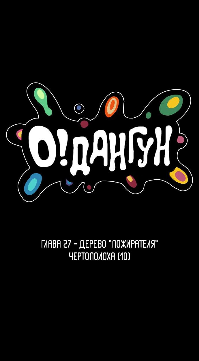 Манга О! Тангун - Глава 27 Страница 2