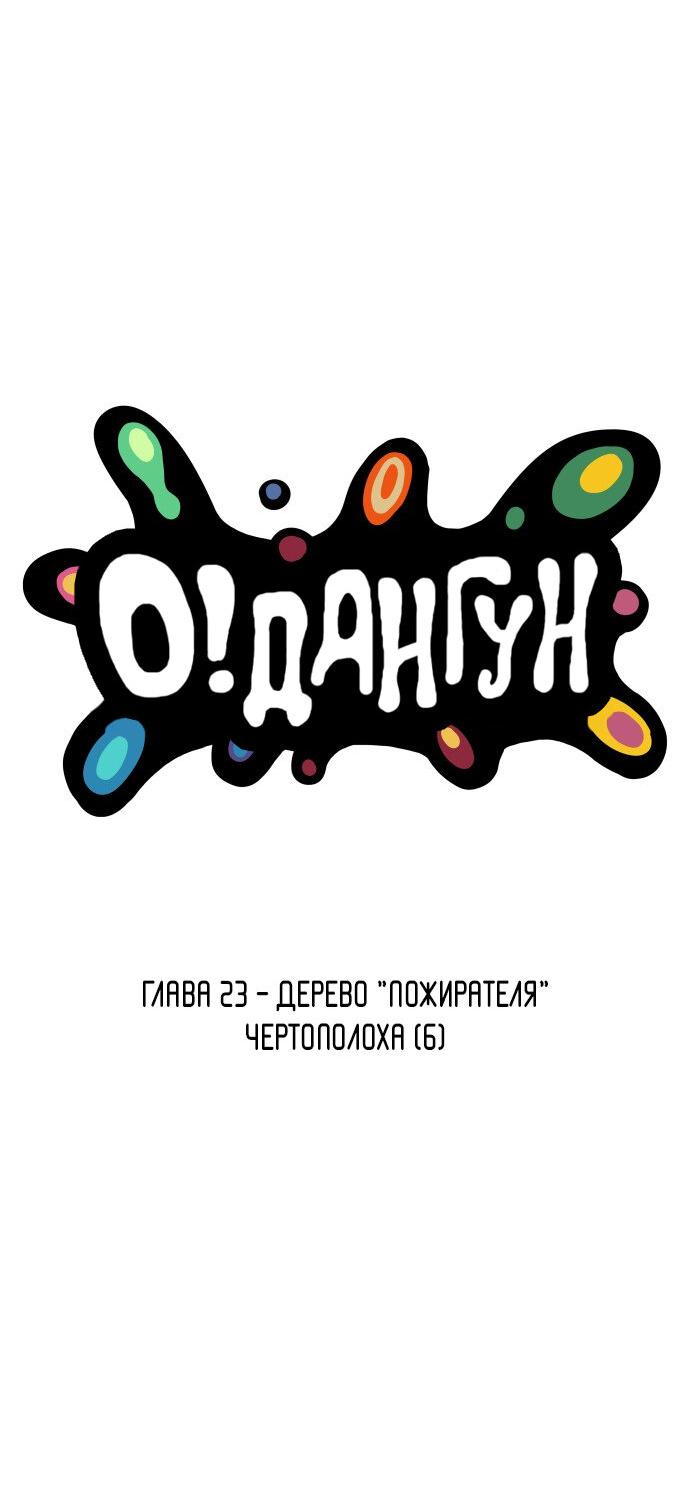 Манга О! Тангун - Глава 23 Страница 6