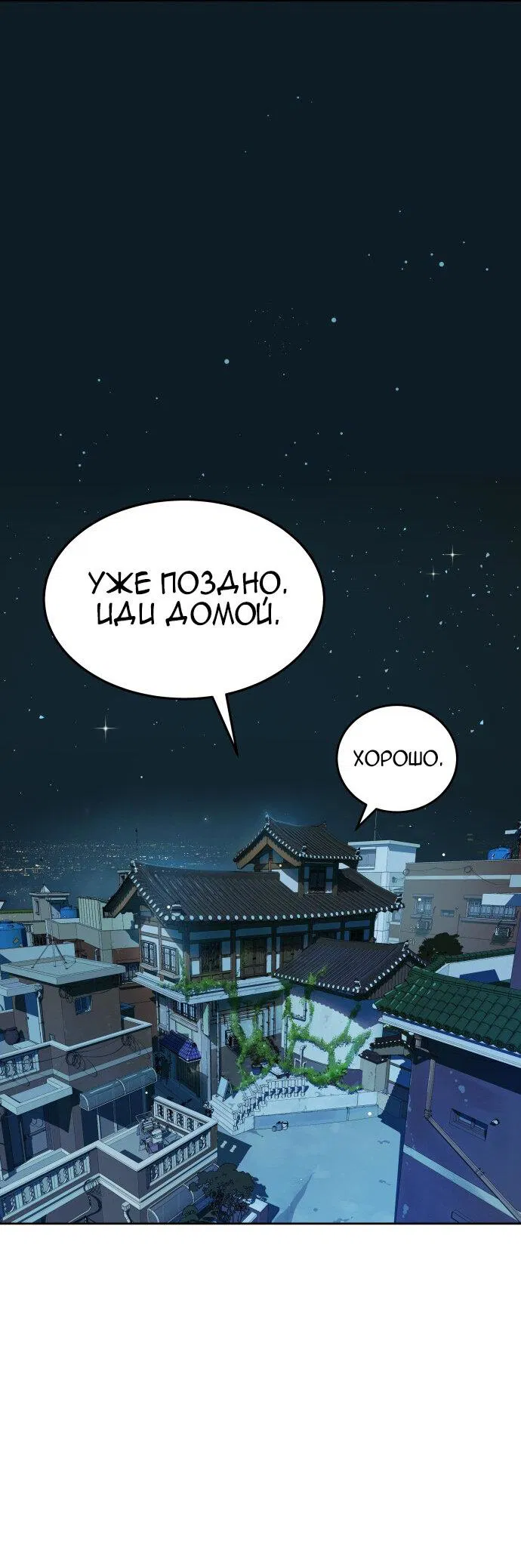 Манга О! Тангун - Глава 18 Страница 58