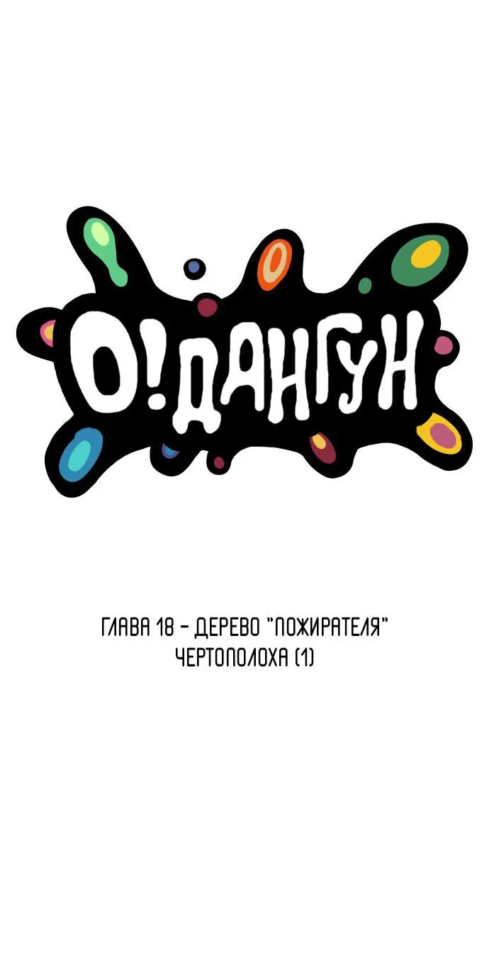 Манга О! Тангун - Глава 18 Страница 4