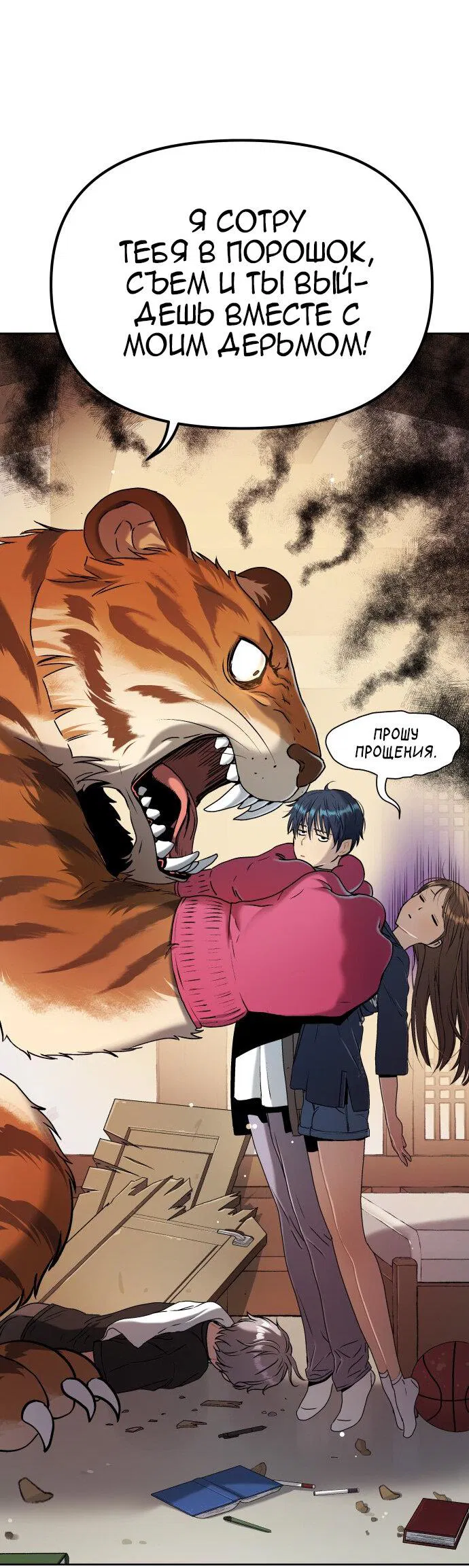 Манга О! Тангун - Глава 18 Страница 49