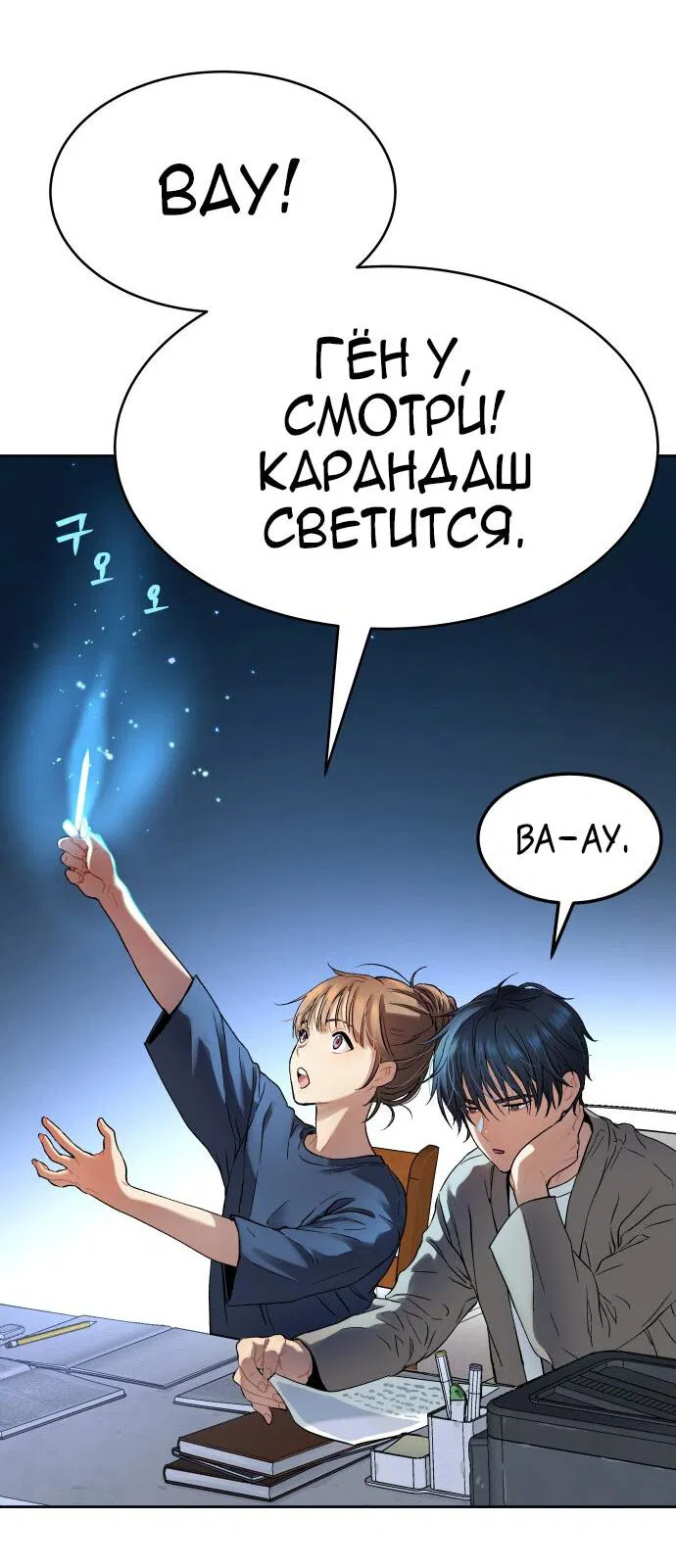 Манга О! Тангун - Глава 18 Страница 23