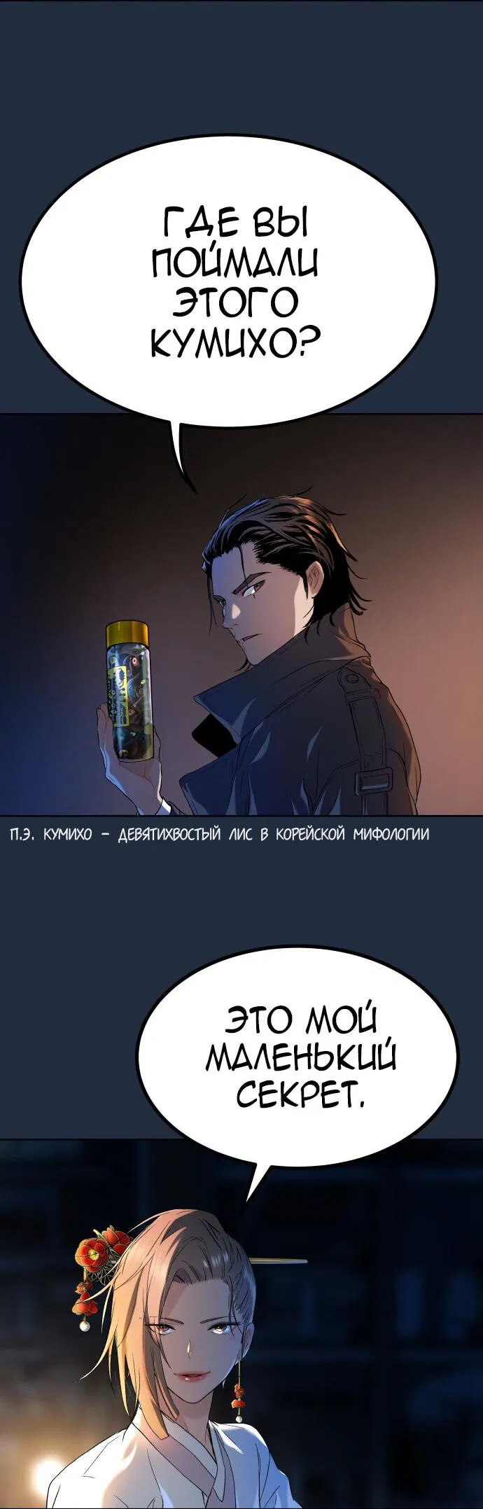 Манга О! Тангун - Глава 18 Страница 14