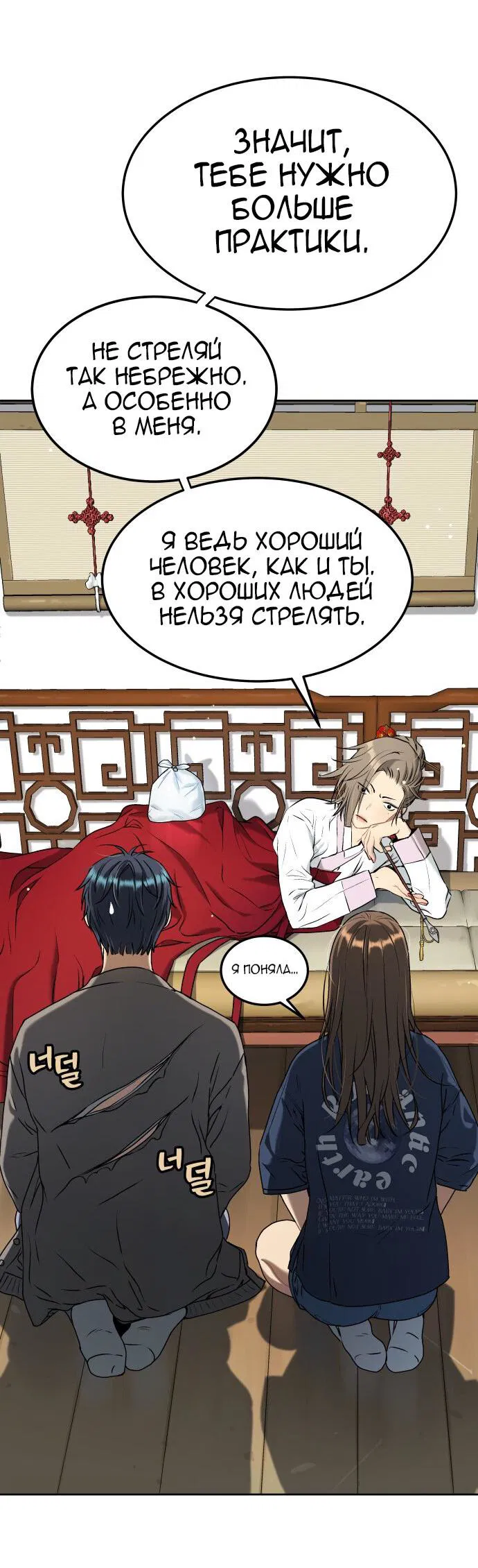 Манга О! Тангун - Глава 18 Страница 54