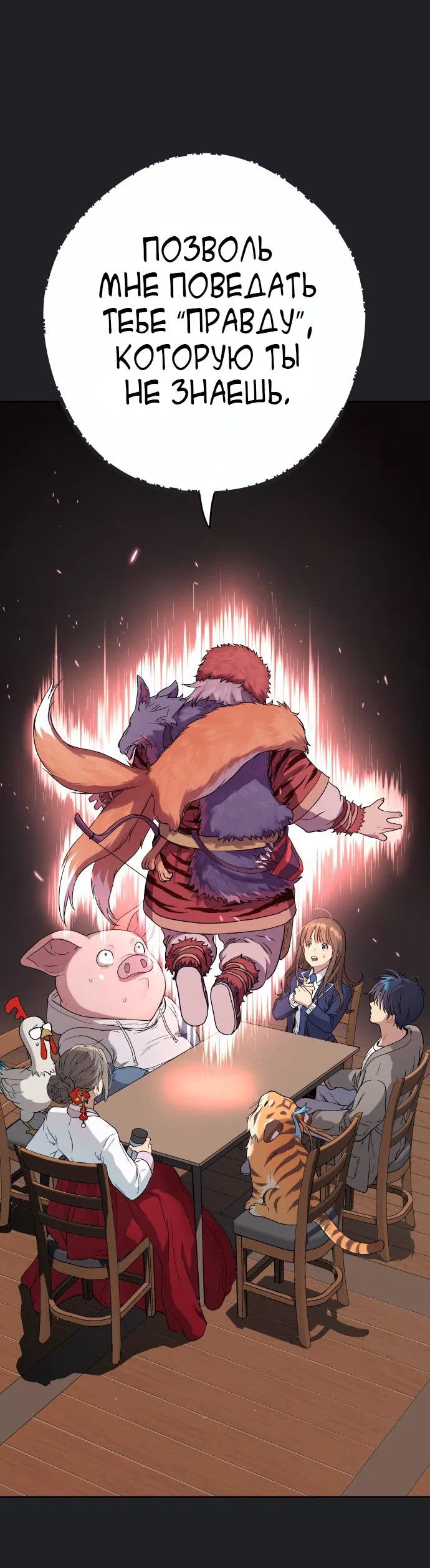 Манга О! Тангун - Глава 17 Страница 52