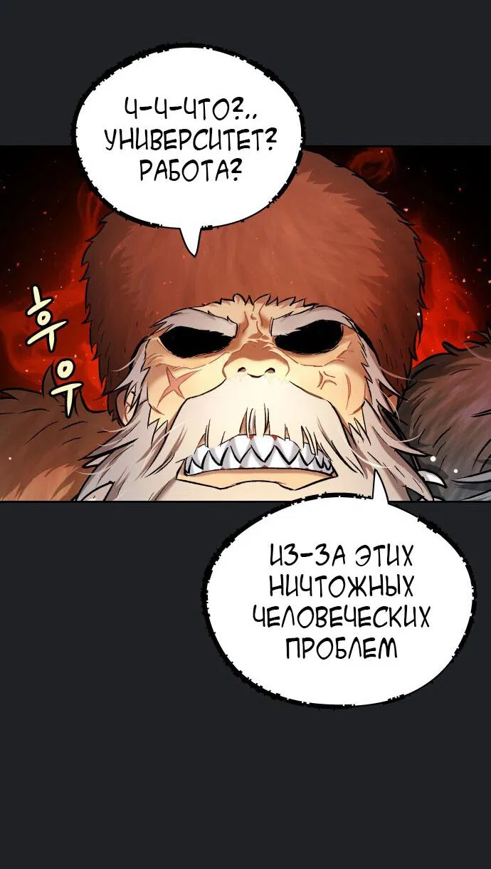 Манга О! Тангун - Глава 17 Страница 73