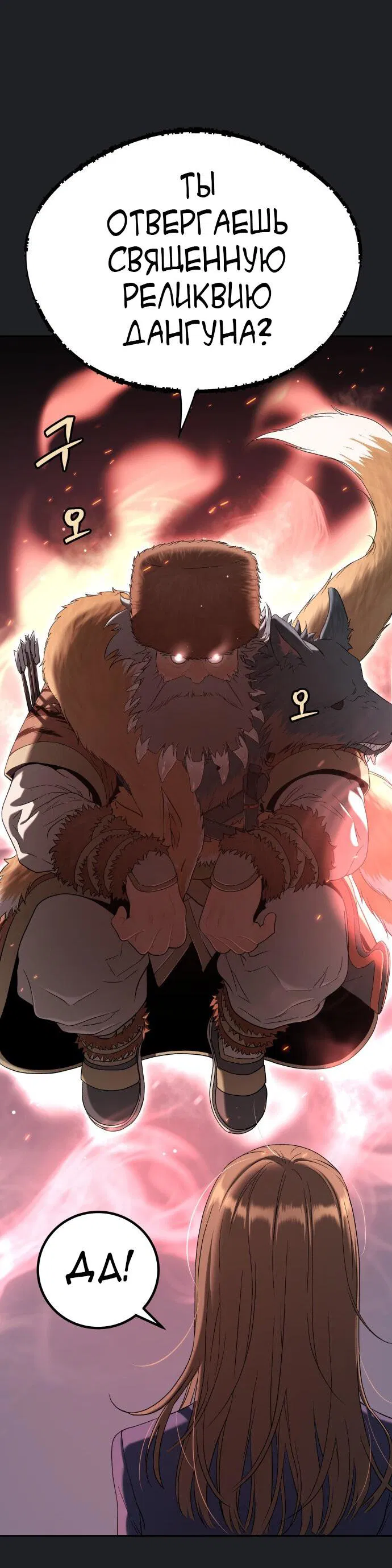 Манга О! Тангун - Глава 17 Страница 74