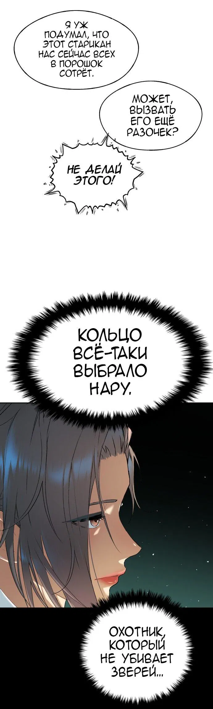 Манга О! Тангун - Глава 17 Страница 98