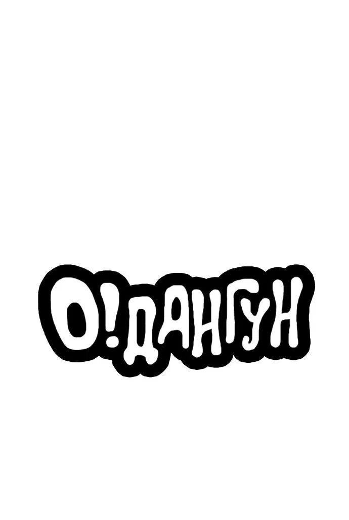 Манга О! Тангун - Глава 17 Страница 100