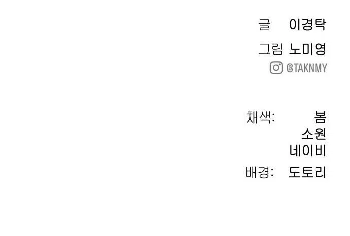 Манга О! Тангун - Глава 17 Страница 101