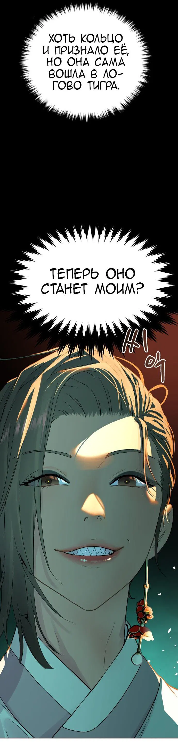 Манга О! Тангун - Глава 17 Страница 99