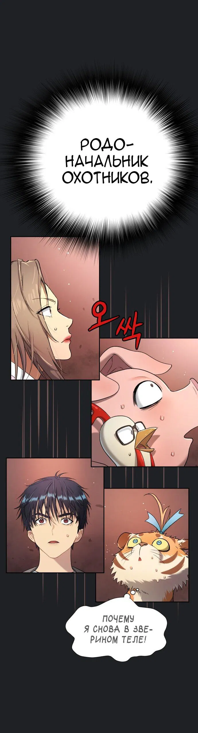 Манга О! Тангун - Глава 17 Страница 51