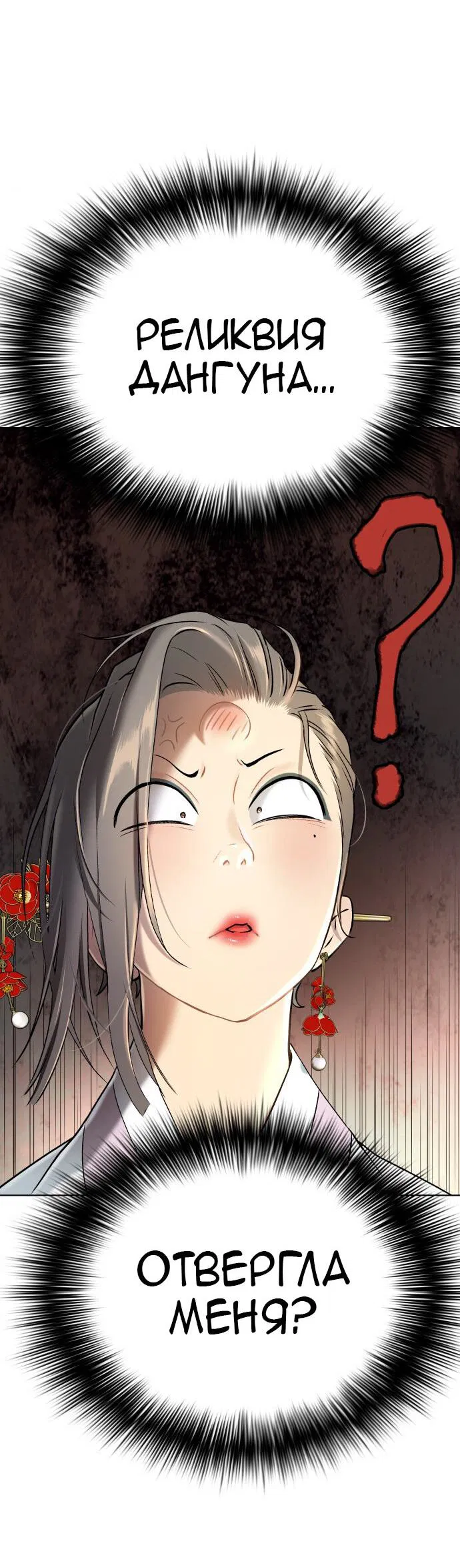 Манга О! Тангун - Глава 17 Страница 4