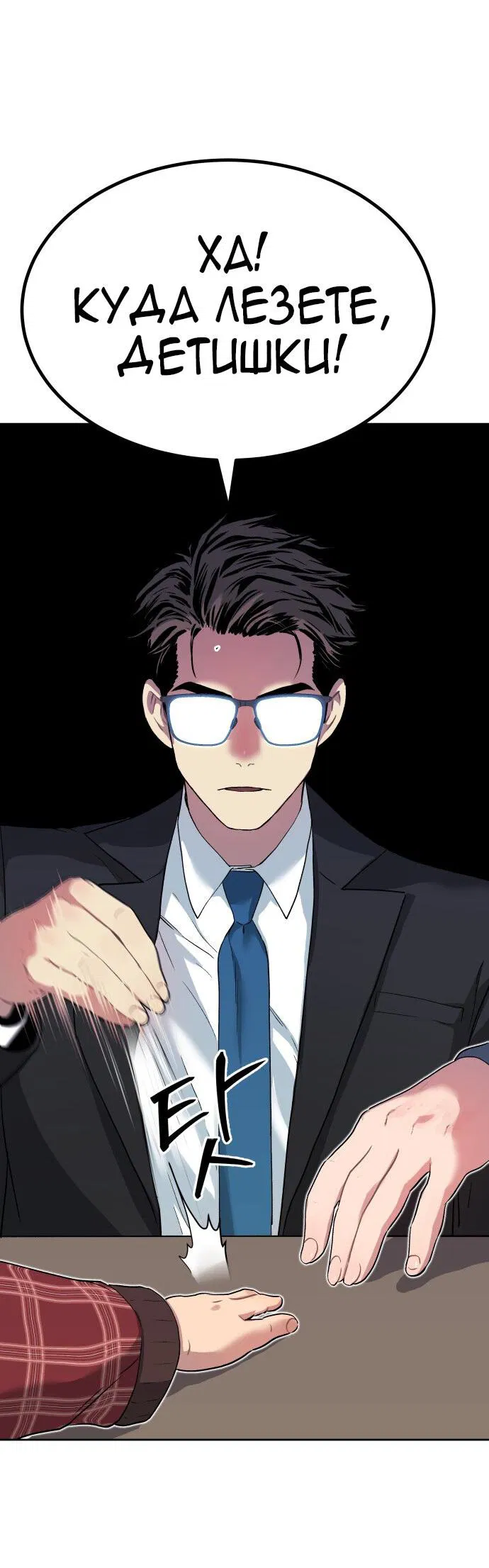 Манга О! Тангун - Глава 17 Страница 11