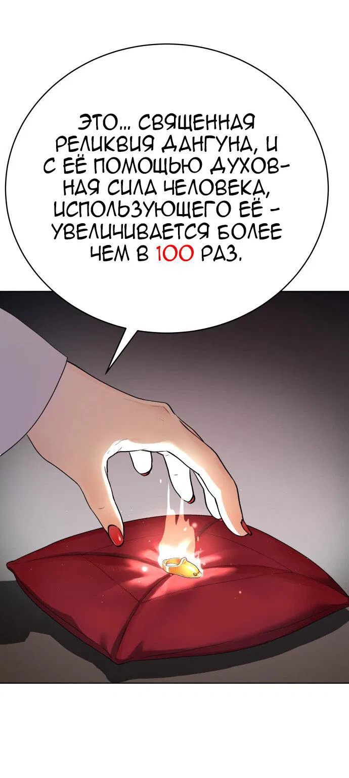 Манга О! Тангун - Глава 16 Страница 74