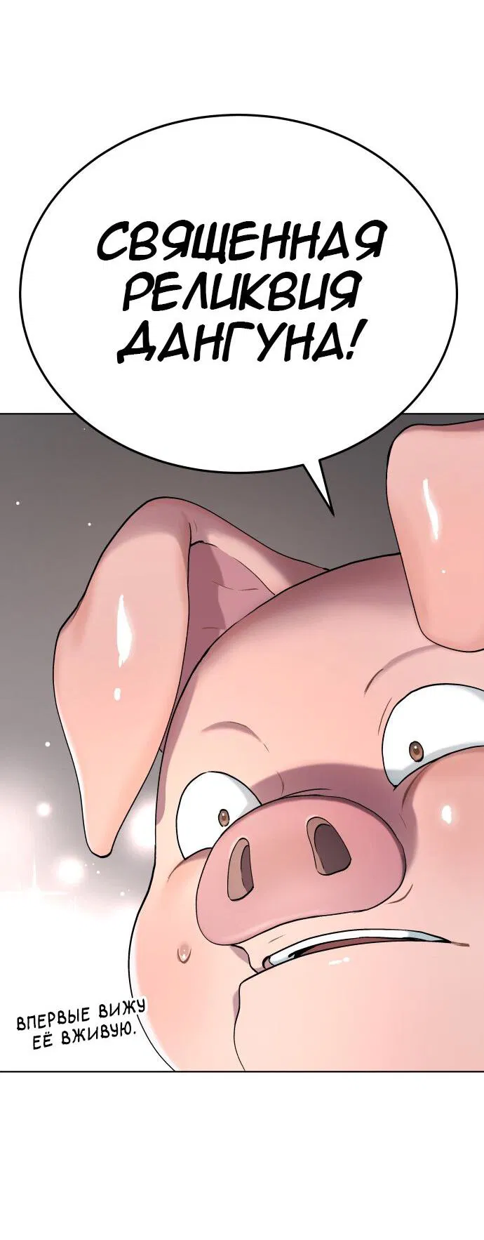 Манга О! Тангун - Глава 16 Страница 43